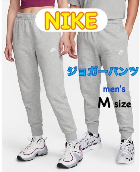 NIKE ナイキ フレンチテリー ジョガーパンツ グレー BV2680 新品 M
