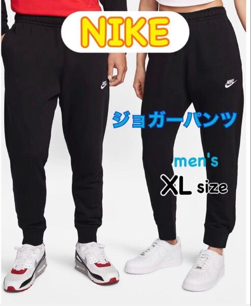 NIKE ナイキ フレンチテリー ジョガーパンツ ブラックBV2680 新品 XL