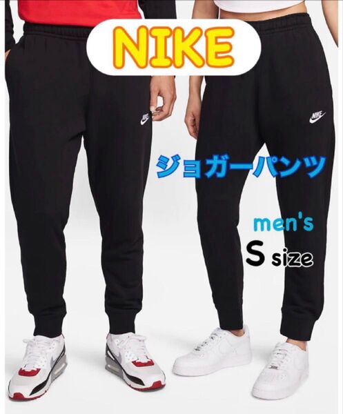 NIKE ナイキ フレンチテリー ジョガーパンツ ブラックBV2680 新品 S