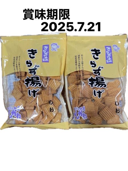 きらず揚げ しお 3袋セット 国産素材 無添加お菓子