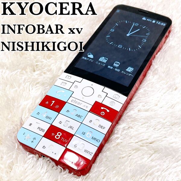 極美品 KYOCERA INFOBAR xv KYX31 NISHIKIGOI 京セラ ニシキゴイ ケータイ 8GB 3.1インチ