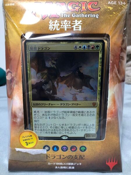 MTG マジック 統率者デッキ C17 『ドラゴンの支配』新品未開封
