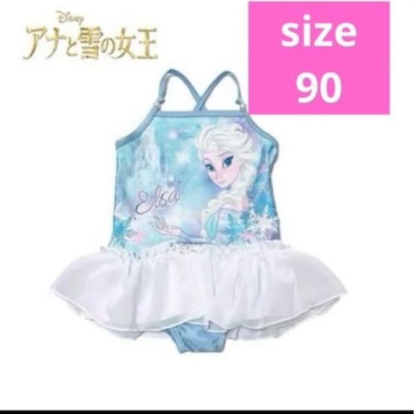 新品未使用エルサ ワンピース水着 90㌢ Dプリンセス アナと雪の女王 エルサ 水着 女の子 子供 Disney ワンピース