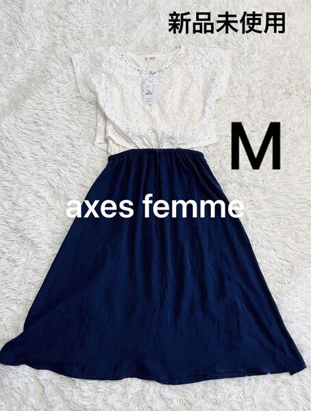 新品未使用axes femme ワンピース レース ネイビー M 未使用