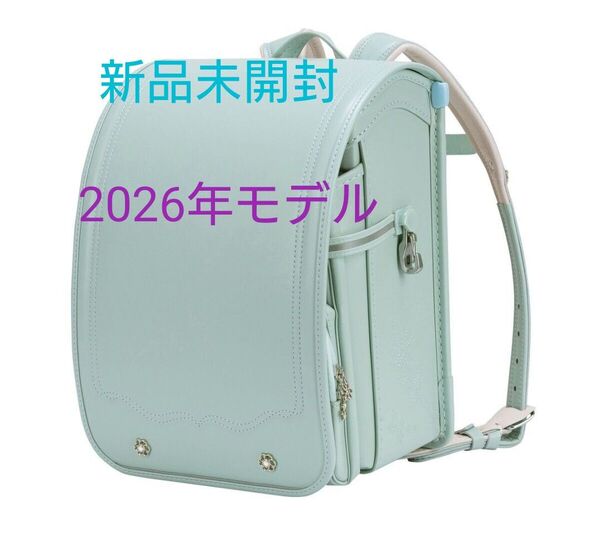 新品未開封 2026年モデル ふわりぃ ミント ランドセル
