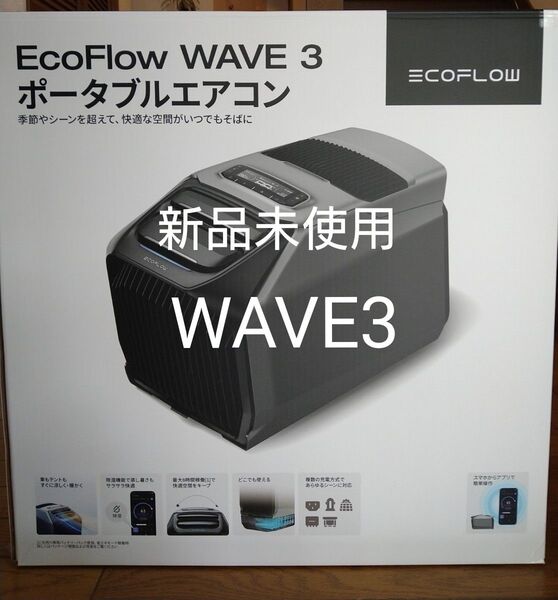 新品 EcoFlow WAVE3 ポータブルエアコン エコフロー
