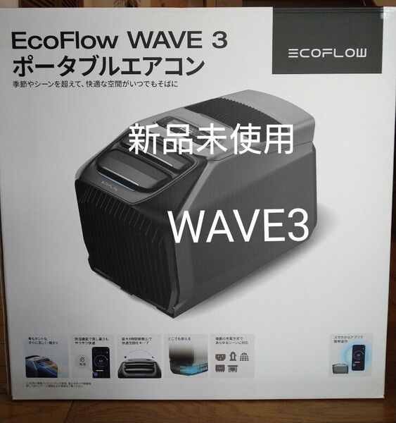 新品 EcoFlow WAVE3 ポータブルエアコン エコフロー