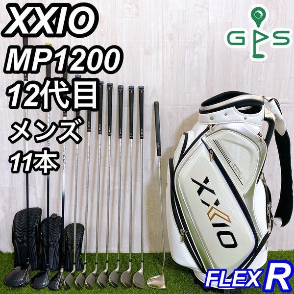 XXIO MP1200 ゼクシオ 12代目 メンズゴルフセット 11本 初心者