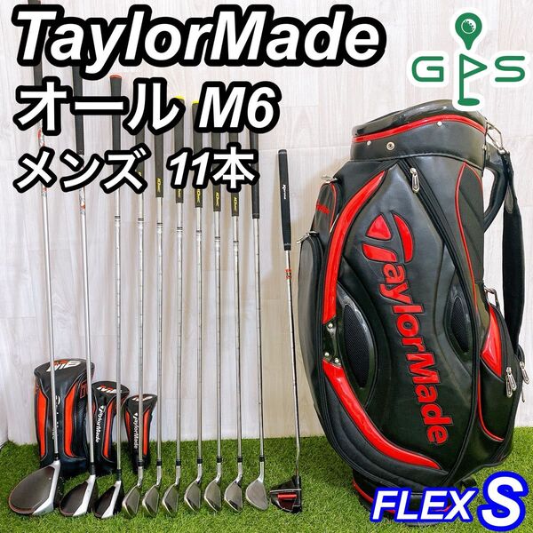 人気 テーラーメイド オール M6 メンズゴルフセット 11本 初心者 入門