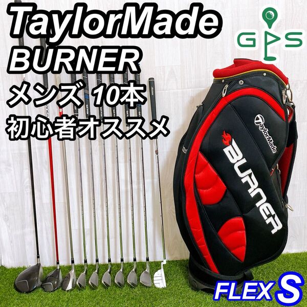 テーラーメイド バーナー メンズゴルフセット 初心者 コースデビュー 入門