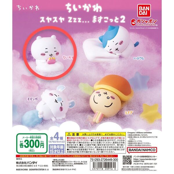 ちいかわ スヤスヤ Zzz... ますこっと2 ちいかわ【未開封新品】バンダイ ガシャポン