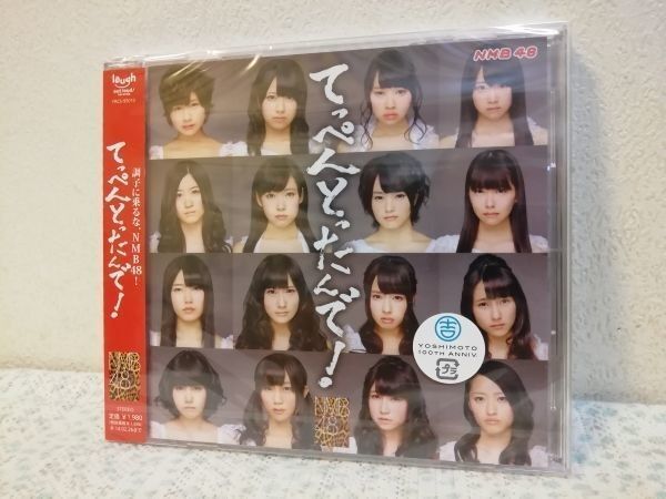 未開封 NMB48 1stアルバム てっぺんとったんで! 劇場盤 CD 山本彩 渡辺美優紀 白間美瑠 山田菜々 城恵理子 吉田朱里