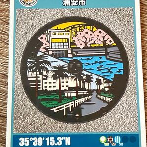 浦安市 マンホールカード