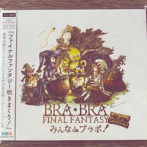 新品 未開封 ファイナルファンタジー みんなdeブラボ! 外伝 東京ゲームショウ限定