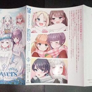 「ラブライブ!フラワーズ-蓮の空女学院スクールアイドルクラブ-」付録限定特典!