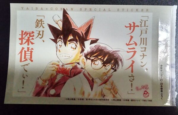 「名探偵コナン×真侍伝YAIBA」付録限定非売品特典グッズ!新品未使用品!