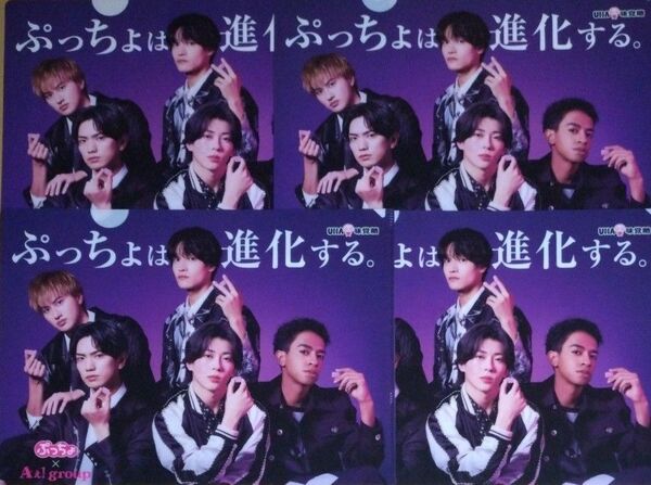 Aぇ!group×ぷっちょ A4クリアファイル 4枚セット ファミマ