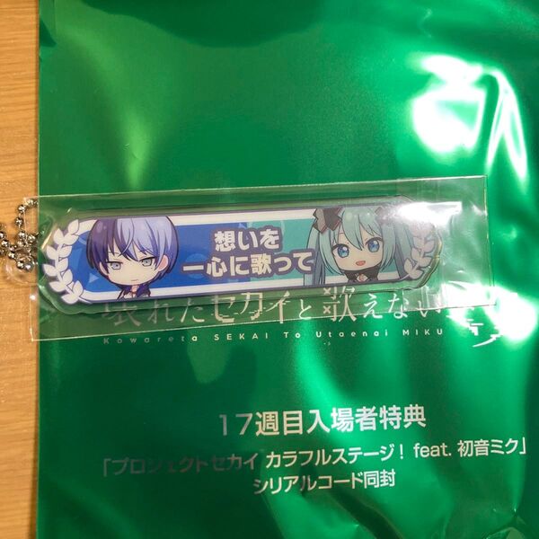 劇場版 プロジェクトセカイ 特典アクリル称号キーホルダー 青柳冬弥 入場者特典
