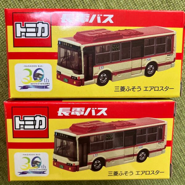 トミカ 長電バス 三菱ふそう エアロスター 分社 30周年記念 2個セット