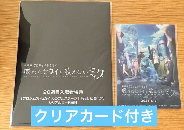 映画 プロセカ A5 クリアファイル 3枚セット 入場者特典 劇場版 初音ミク クリアカード あり