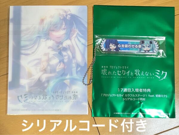 星乃 一歌 映画 プロセカ 入場特典 アクリル称号キーホルダー 入場者特典