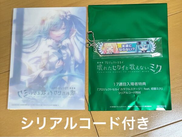 天馬咲希 劇場版プロセカ 入場特典 アクリル称号キーホルダー シリアルコードあり