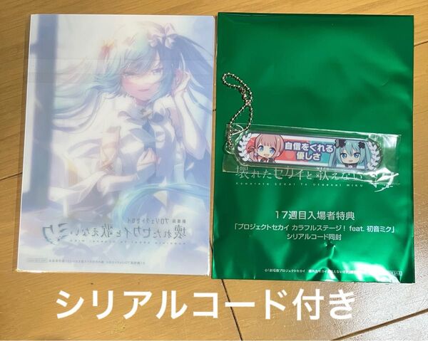 望月穂波 プロセカ 劇場版 映画 入場者特典 アクリル称号キーホルダー