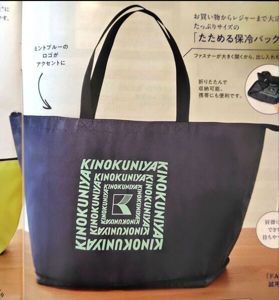 【新品・未開封】ファンケルKINOKUNIYAコラボ 保冷バッグ ネイビー
