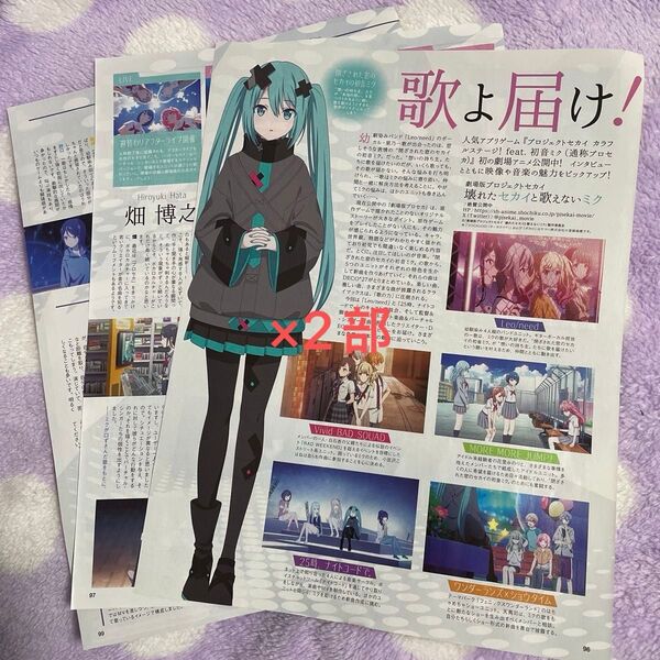 2025アニメージュ3月号劇場版プロジェクトセカイ切り抜き×2セット