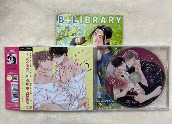 アフター・ミッドナイト・スキン 2 特典ミニドラマ&フリートークCD付 BLCD