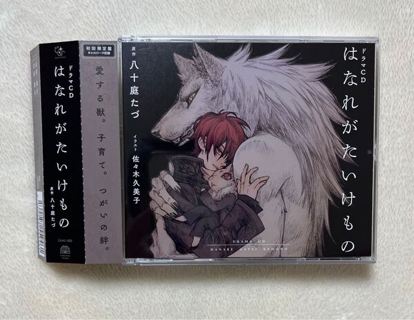 はなれがたいけもの (初回限定版CD) BL