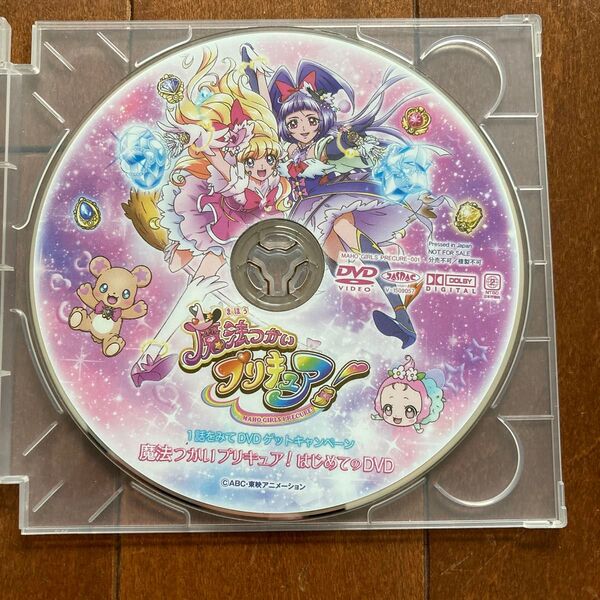 プリキュア はじめてのDVD 3枚 魔法使い アラモード HUGっと