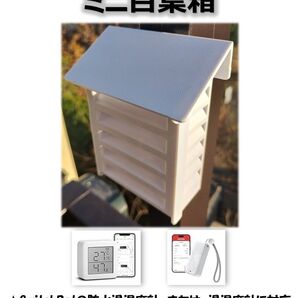 SwitchBot 温湿度計用 ミニ百葉箱 壁面・ポール設置タイプ