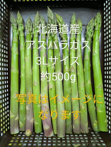 北海道産アスパラガス3L