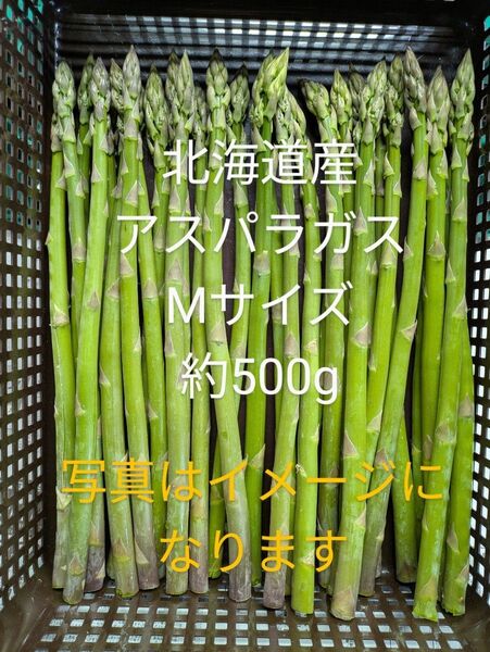 北海道産アスパラМ
