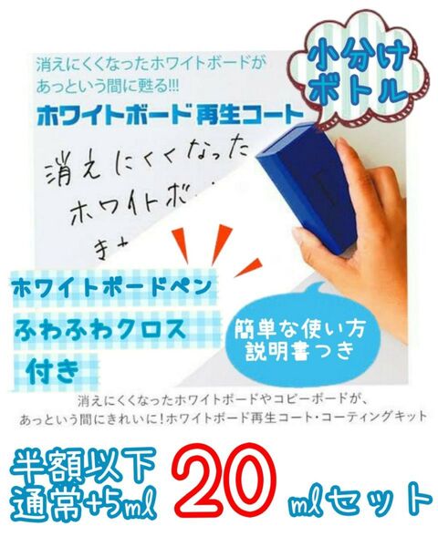 即日発送ホワイトボード再生コーティングコート消えにくくなったボードが甦る約20mlクロス&ペン付お得・半額以下