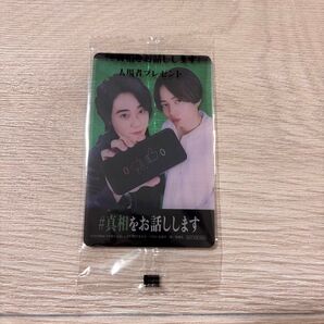 非売品 真相をお話しします 映画 入場者プレゼント