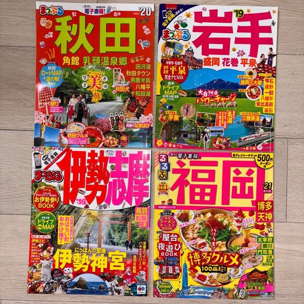 まっぷる、るるぶ 国内旅行本【バラ売り】まとめ売りも可