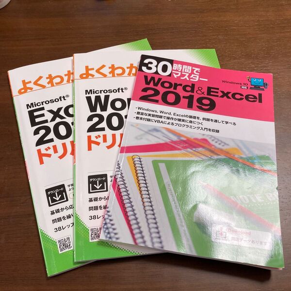 Microsoft Office 学習書籍3冊セット Excel Word