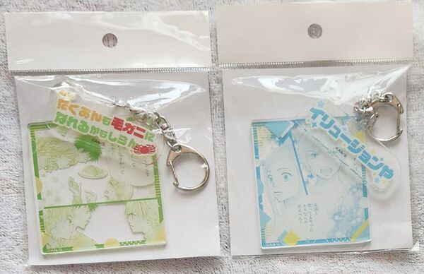ラブ★コン ラブコン くじメイト アクリルキーホルダー アクキー D-4 D-6