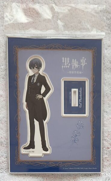 黒執事 寄宿学校 アクリルスタンド アクスタ シエル