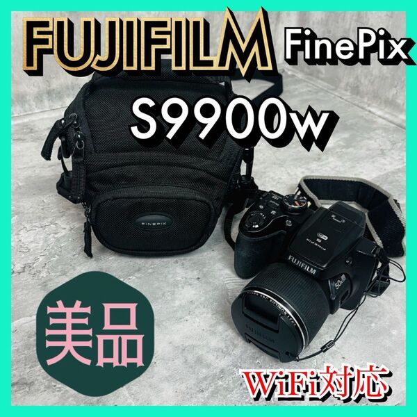 【美品】WiFi対応 FUJIFILM FinePix S9900w ブラック デジカメ 富士フイルム
