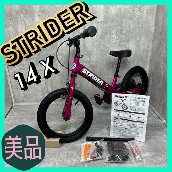 【美品】STRIDER 14X ストライダー キッズバイク タイヤワックス済み