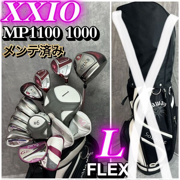 【メンテ済】ゼクシオ MP1100 MP1000 レディース クラブ セット XXIO
