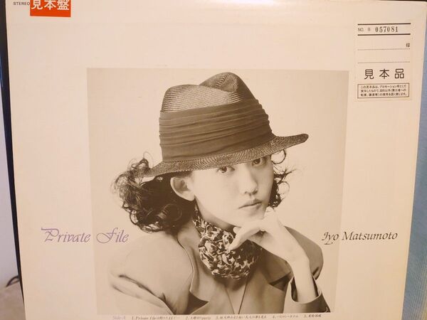 入手困難!見本盤!美品!松本伊代 private file インサート付き!アナログ!オマケ付き!