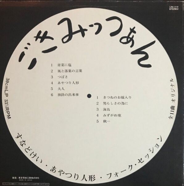 自主盤!超貴重!砂時計&あやつり人形 ごきみっつぁん インサート付き!アナログ!オマケ付き!
