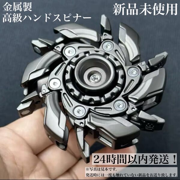 【金属製】メタルフィジェットトイハンドスピナーオープンアーマースピニング変形回転