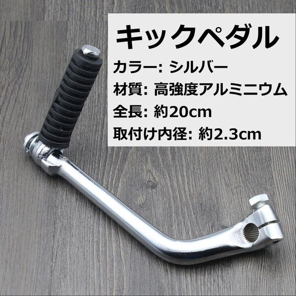 スーパーカブ リトルカブ ショートタイプ キックペダル スターター シフトペダル