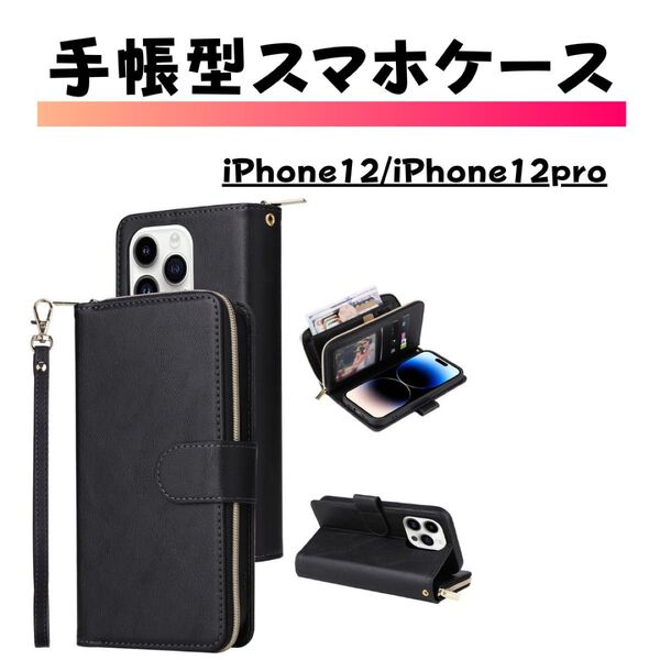 iPhone12/iPhone12pro 手帳型スマホケース ブラック 財布