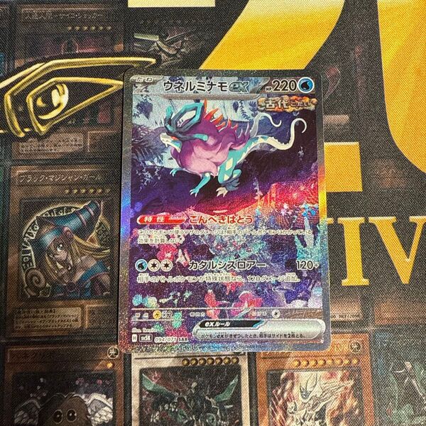 ポケモンカード ウネルミナモ ex SAR スペシャルアートレア ポケカ